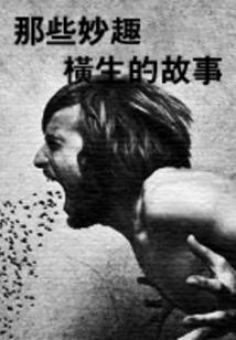 仙魔有缘