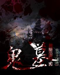 迷你鬼故事全集