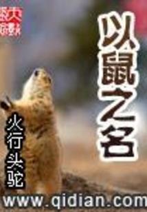 十八街