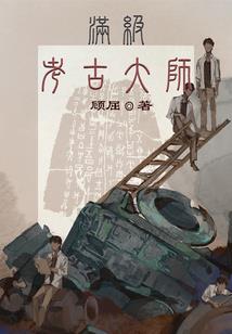 悍妻在上：首席乖乖就寝