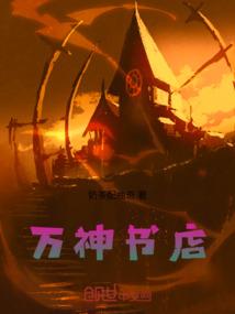 天坑魔君