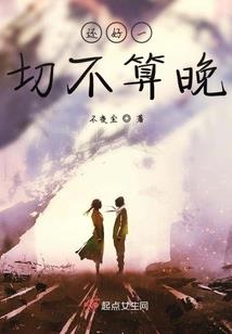 若流芳百世