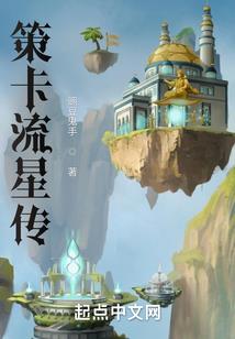 神明的夺宠之路