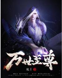 反派就由我来承担