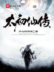 独闯修仙界