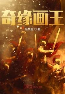 拓仙变