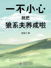 极致情危，高冷总裁不好追