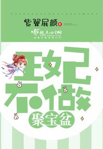 拽草爱上我