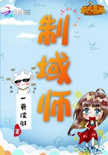 永世妖仙