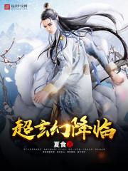妖圣神话