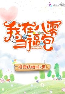 恋爱三部曲,春之情窦初开