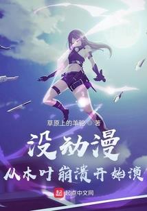 恶魔只要天使