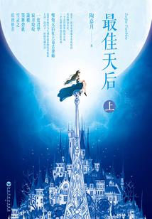 午夜私奔