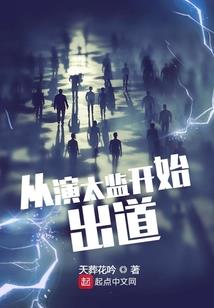无限之我欲轻狂