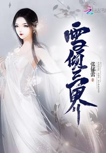 乱世重生之风华