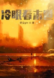 天才邪妃傻王宠妻无度