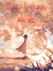 追忆一生