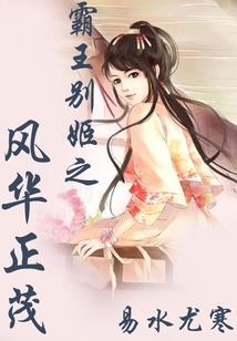 潇洒毒妃逆天下