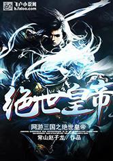 倾城仙女下凡游