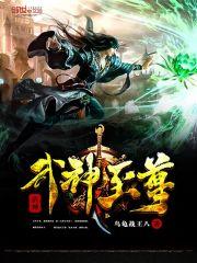 神级诊疗系统