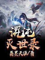 异世九幽修罗
