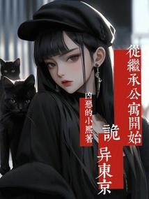 禁謐的药水