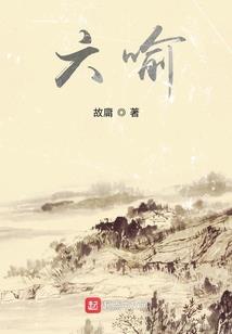 六道善经