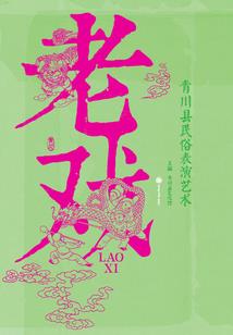 秦汉逍遥王