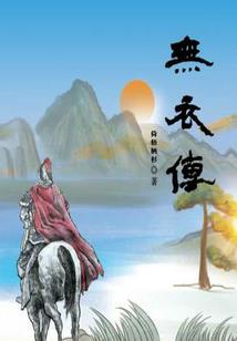 命运邀请函