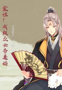 废材小姐的脱变