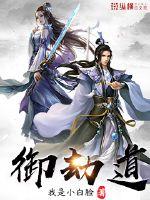 小胖子修仙