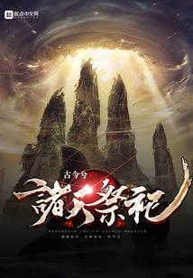 异魂修仙传