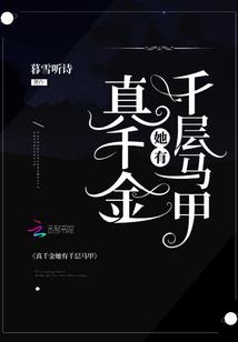 族长家的小孙孙