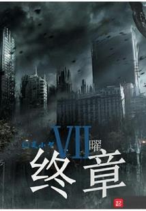 星空战记之名将路