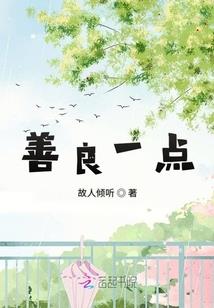 田园娇娃：白手起家