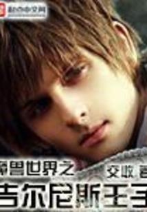 讨债小宝：还我妈咪十块钱