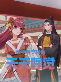 变身之冷艳女神