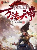 赛尔号之血漠棘零