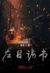 灭世妖妃之惹上难缠夫