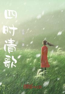 妖世长闻
