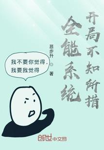 带着游戏系统闯异界