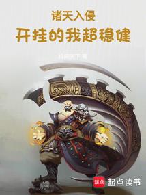 从监狱长开始的诸天行