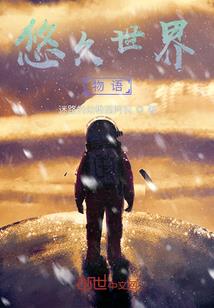 堕仙深渊
