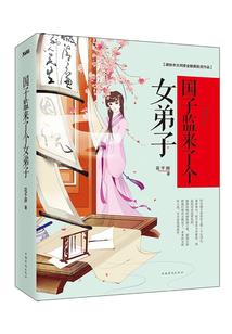 呆萌国师：腹黑夫君请绕道