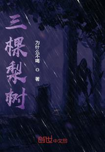 家乡的老树牵动我的情思