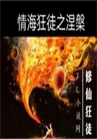 奇葩轮回