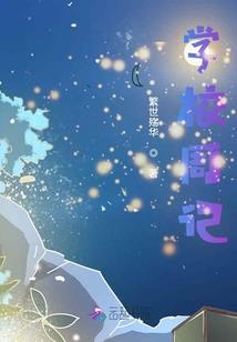 我只想与你慢慢变老