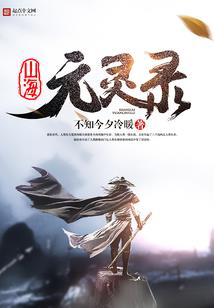 被大魔王掳走的倒霉鬼