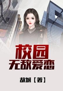 腻上错爱