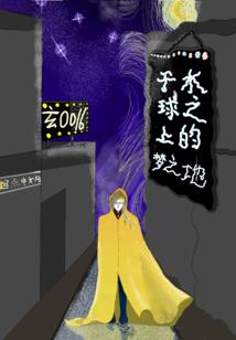 不朽乾坤道